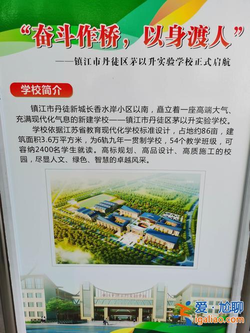 丹徒区茅以升学校在哪，镇江以人名命名的学校有哪些？