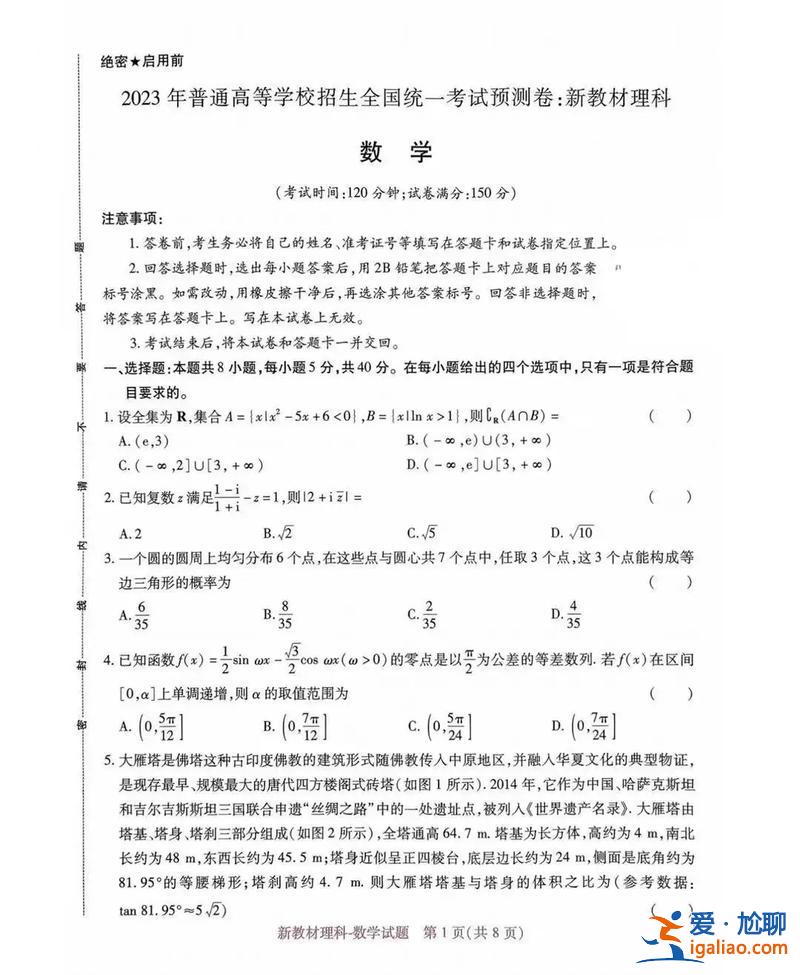 毕业升学押题卷数学难题 2023王后雄押题卷数学押中了吗？