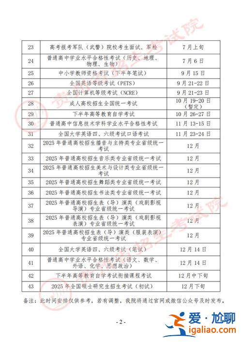贵州升学时间 2024年贵州三州联考吗中考时间？
