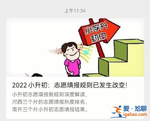 贵州想升学历 贵阳市小升初想读其它学校怎么办？