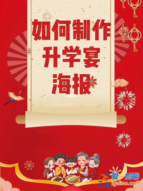 升学宴做什么，升学宴怎么做？