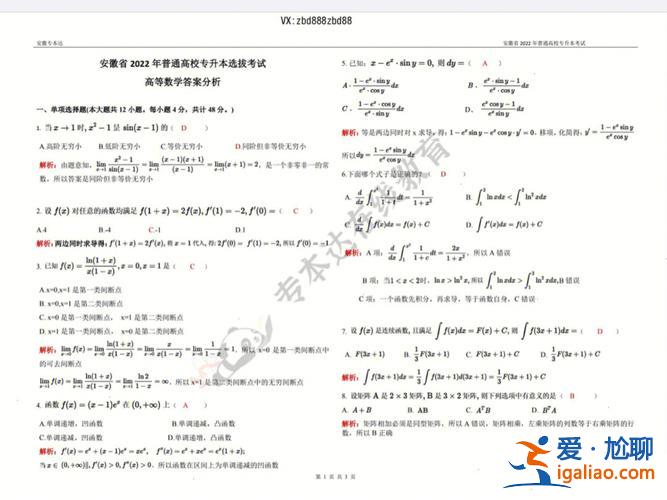 专升本高数吧，参加专升本考试，高数太难了？