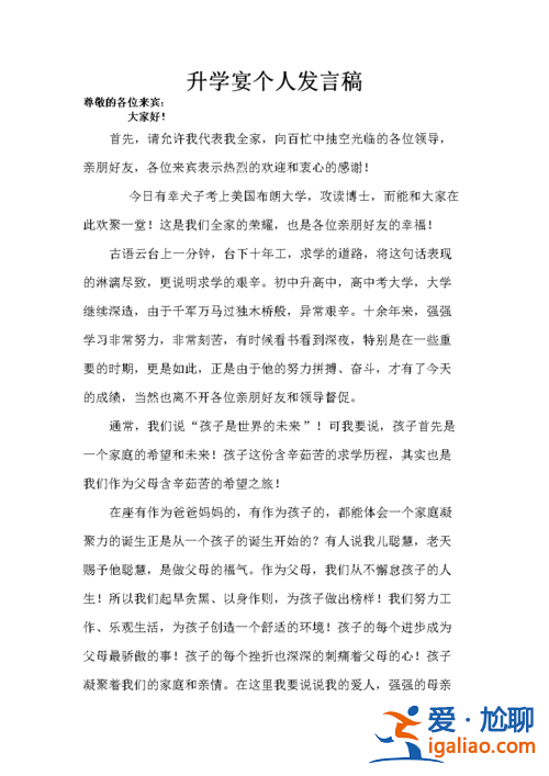 升学宴爸爸致辞 升学宴爸爸致辞怎么写？