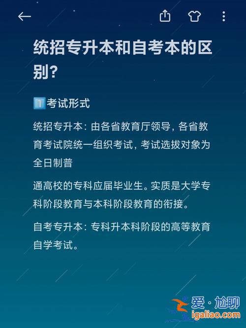 自考专升本网站？专升本和自考本的区别？