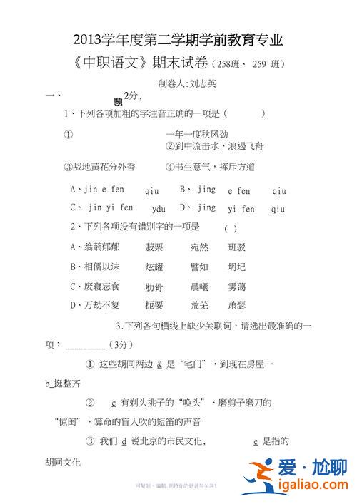 中职生升学语文题库及答案(中职语文教师面试语文常考篇目)？