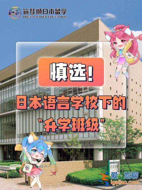 日本的升学班？日本偶像学校？