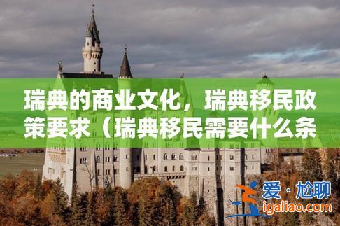 移民瑞典升学率高吗，移民瑞典人数？