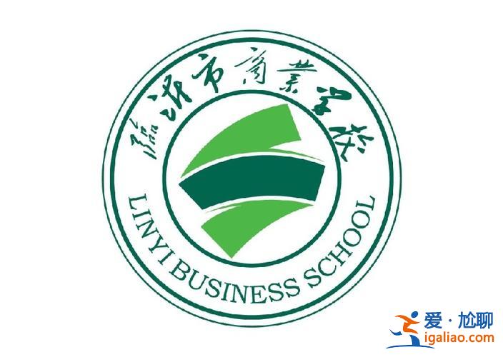 临沂哪个职业有升学班的，临沂市商业学校是3+3吗？