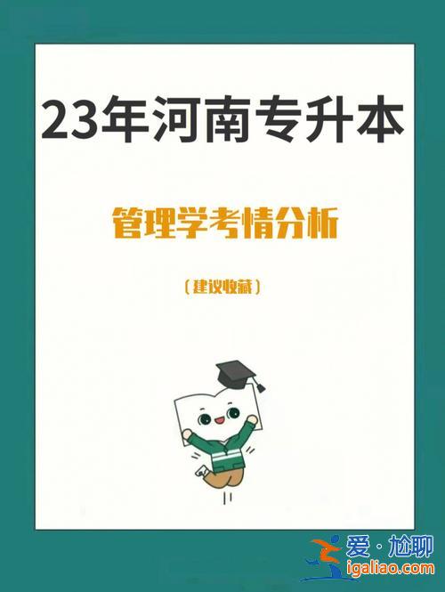 河南酒店管理专升本(酒店管理与数字化运营专升本考什么)？