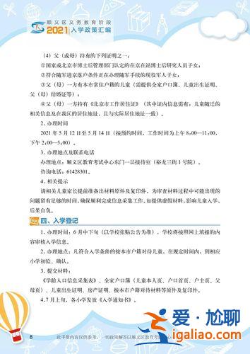 北京进城务工人员升学(按京籍对待孩子如何升学)？