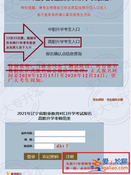 辽宁省升学，辽宁升本不限次数吗？