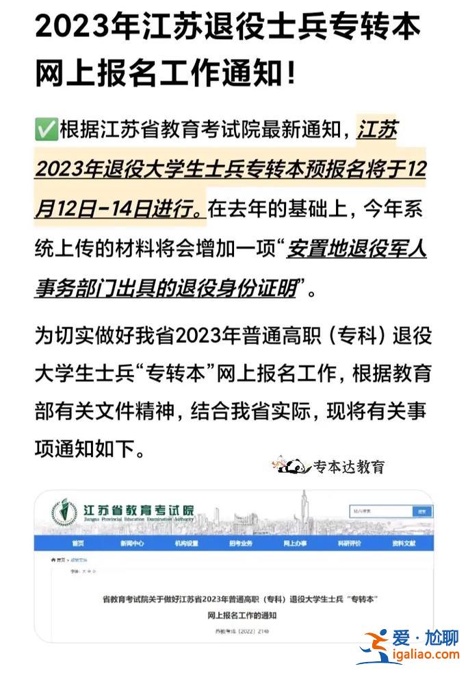 江苏退伍兵升学计划 江苏专转本条件？