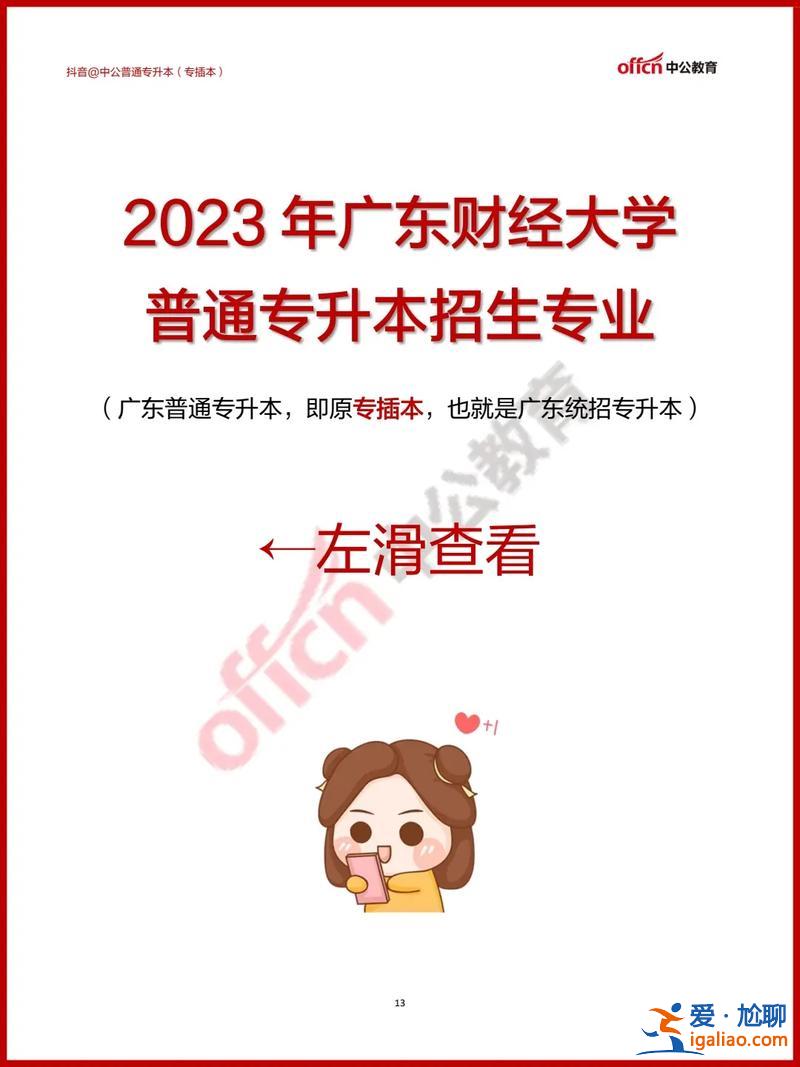广财专升本(广东专转本可以考哪些学校)？
