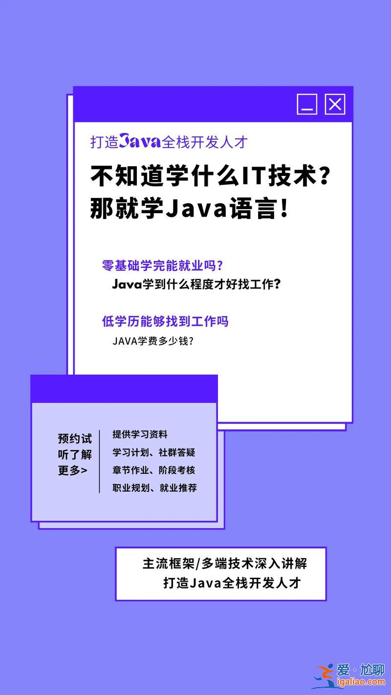 先学java还是先升学历 java学习是自学还是培训好？
