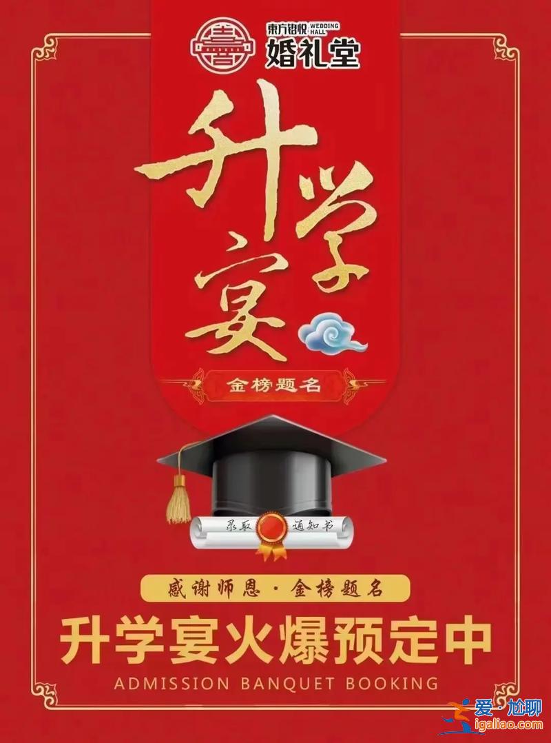 武汉升学宴酒店，升学宴一般红包多少武汉市？