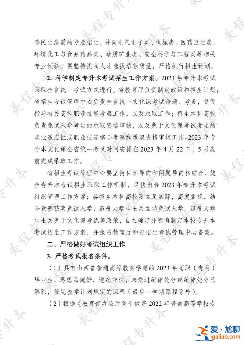 山西省专升本考试网(山西专升本2023年成绩什么时候公布)？