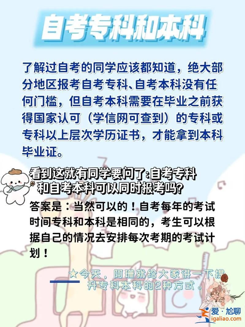 专本同读和专升本哪个好，专本连读(属于继续教育)好还是专升本好？