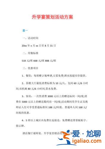 升学宴流程方案 升学宴流程及策划方案？