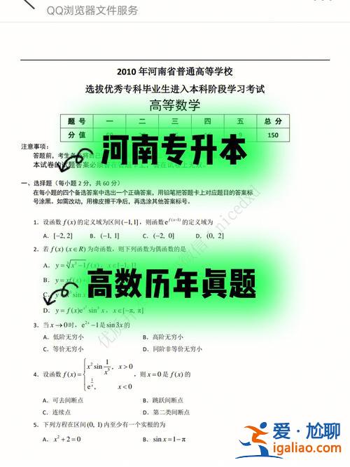 专升本高数一视频教程？专升本高数1难不难？