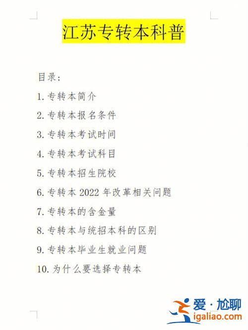 自学考试专升本的条件 专转本自主招生条件？