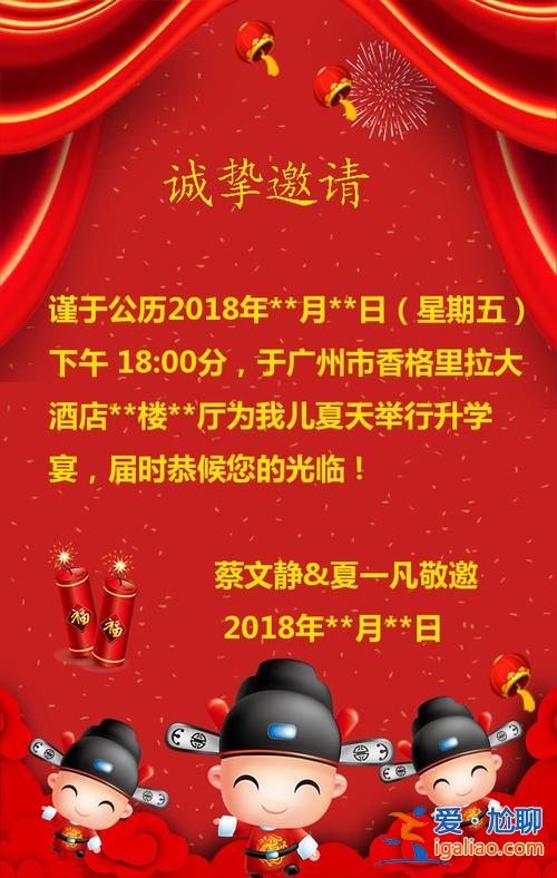 升学宴亲戚说的话怎么写？家长群里发升学宴怎么写？