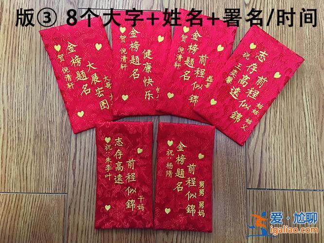 升学洒包红包，升学酒的红包格式怎么写？