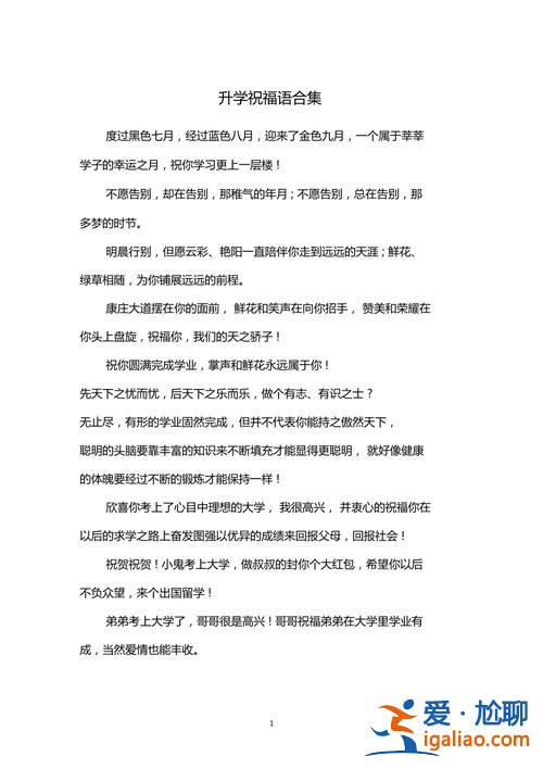 祝人升学的话，祝贺孩子升学的语句？