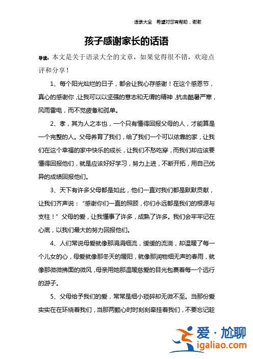 升学宴不忘父母恩孩子讲话，升学宴感谢爸爸妈妈的一段话？
