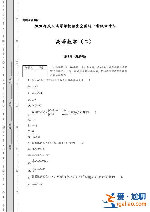 专升本成考数学，成考专升本里的高等数学考什么？