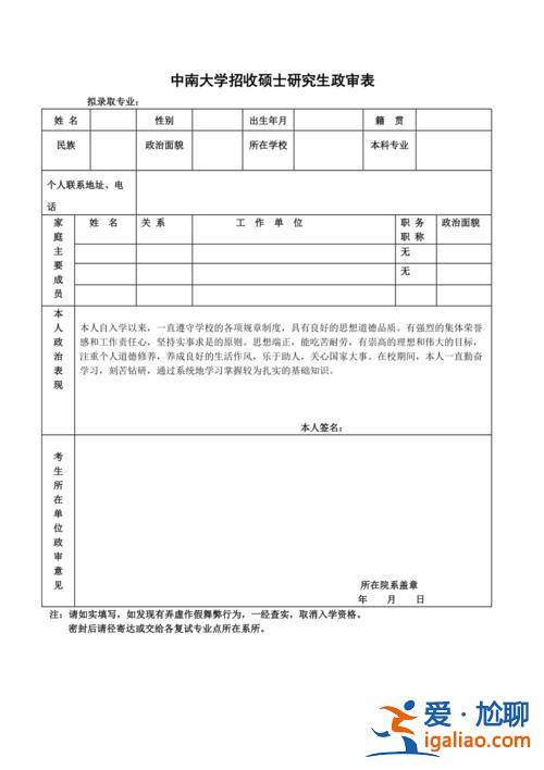 研究生升学政审模板 2023考研应届生政审如何办理？