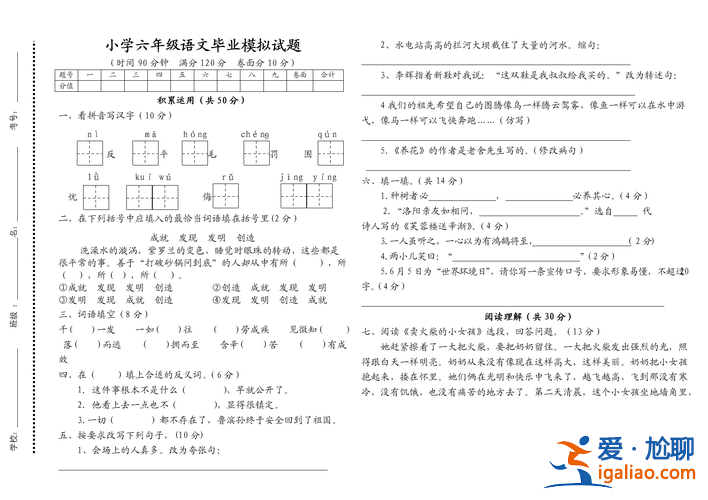 百所名校小学毕业升学全真模拟，人教版小学六年级语文毕业测试卷？
