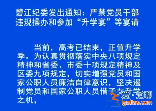 党员干部能办升学宴吗(父亲只是党员不是干部,办升学宴有什么要求吗)？