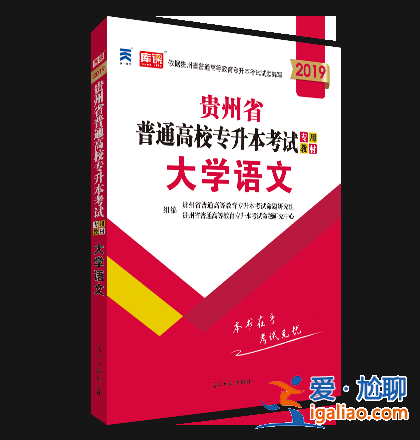 专升本课本(专升本买什么样的教材)？