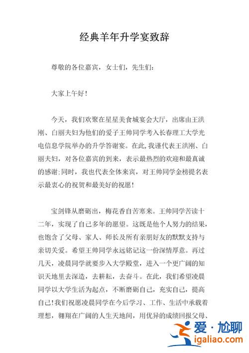 升学宴上主人公的讲话(升学宴开席致辞)？