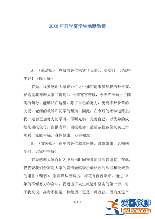 升学宴孩子的演讲稿，升学宴村主任致辞？