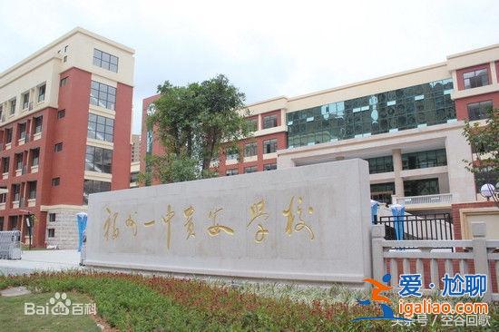 闽侯淘江中学升学率(闽侯淘江中学怎么样)？