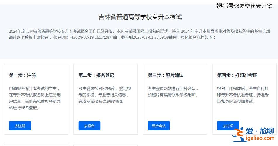 吉林专升本学校 2024吉林专升本在哪考？