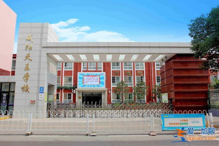 咸阳天王中学升学率？咸阳天王初中和实验初中哪个好？