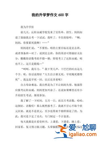 我的初中升学梦作文？初中生作文:我的升学梦？