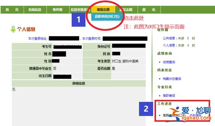河南升学微信公众号 河南对口升学报名及填志愿流程？