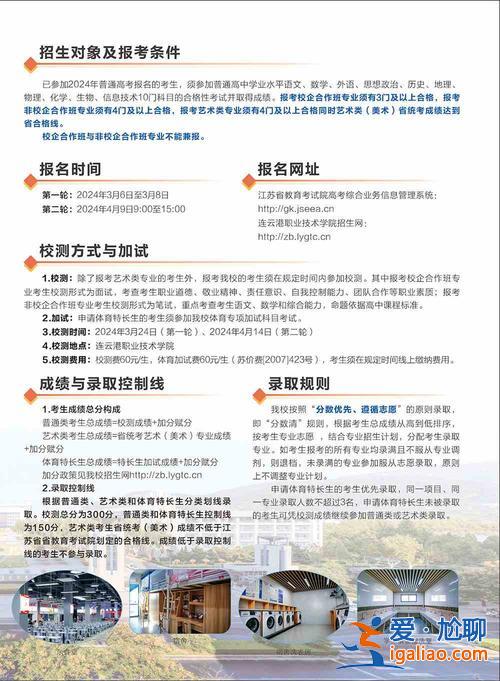 连云港学历提升学校 连云港职业技术学院全国排名？
