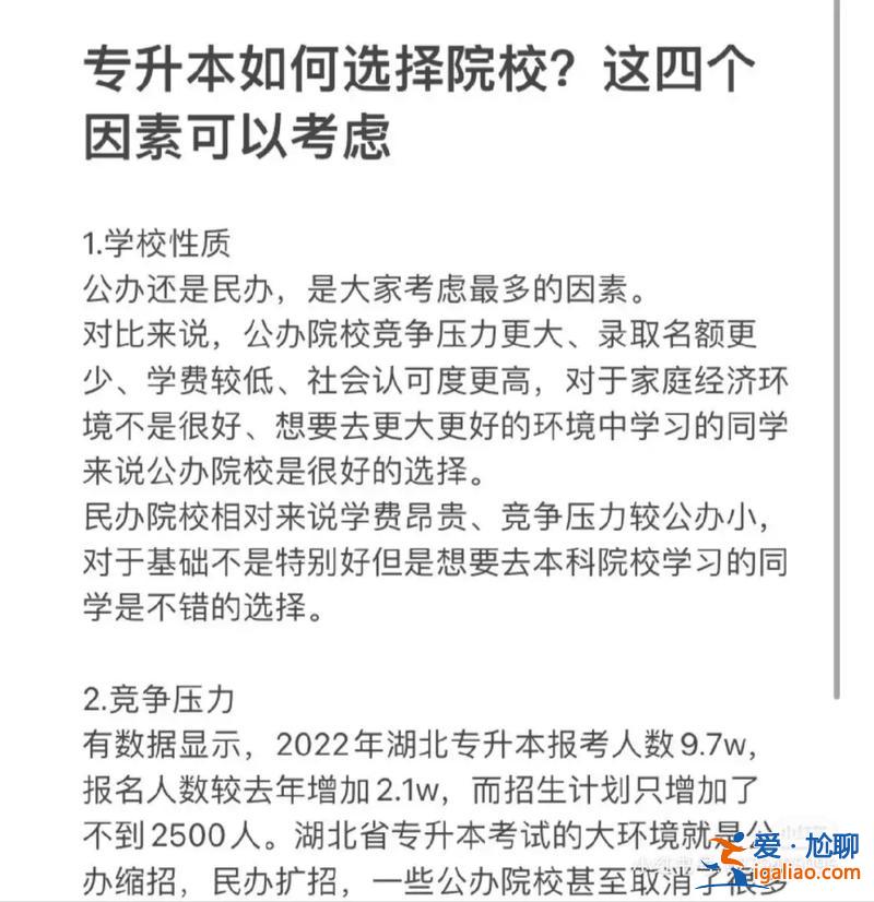 专升本怎么弄 如何专升本？