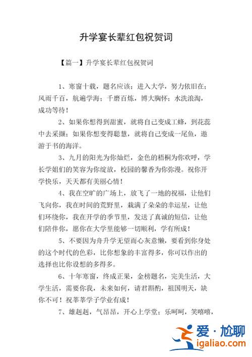 升学宴送礼怎么写贺词 升学宴送礼祝福语？