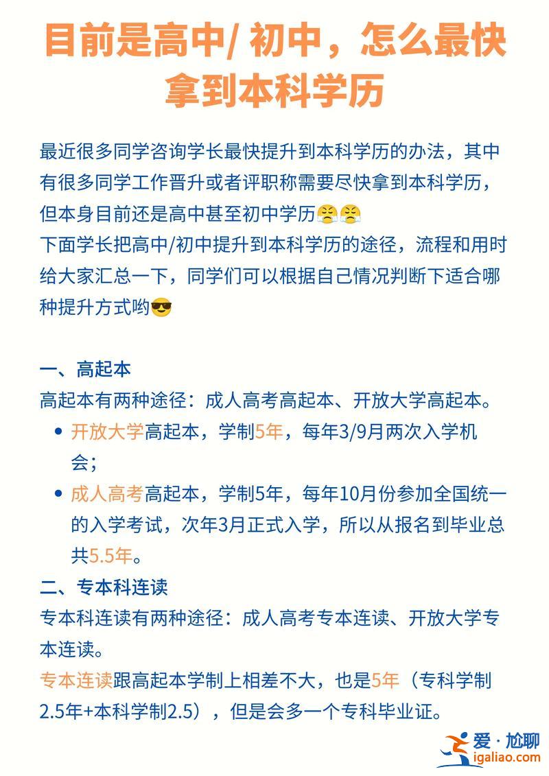 初中生提升学历？初中学历提升本科最快方法？