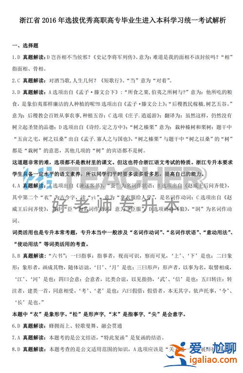 浙江专升本语文 浙江高职语文选择题技巧？