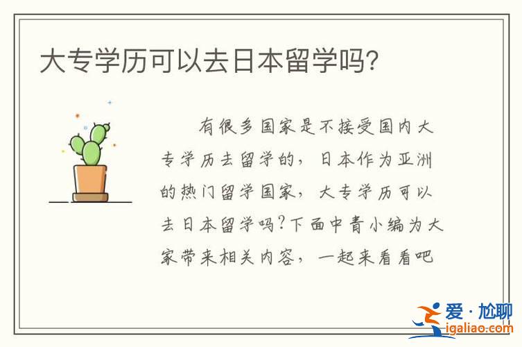 日本专升本？专升本能去日本读研吗？
