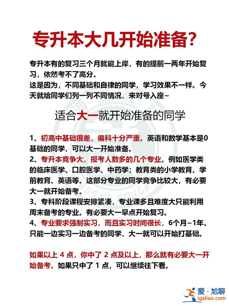 专升本怎么准备？想知道专升本要怎么准备，有什么需要注意的吗？