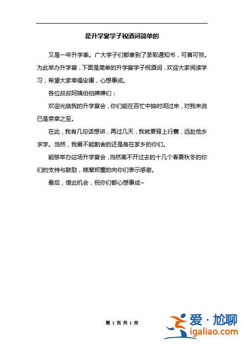 自己升学宴讲什么话 升学宴自己的致词古诗？