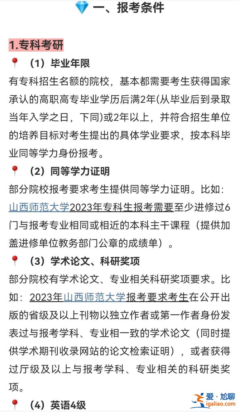 专升本读研，专升本考研考几科？