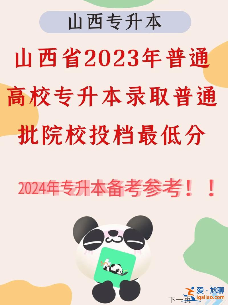 山西专升本学校 山西2023专升本206能上什么大学？